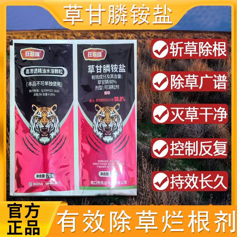 草甘膦铵盐杂草除草剂果园荒地苗圃通用型套装小飞蓬牛筋草马唐草