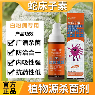 生物农药蛇床子素月季花卉多肉杀菌剂白粉病专用药灰霉病绣球草莓