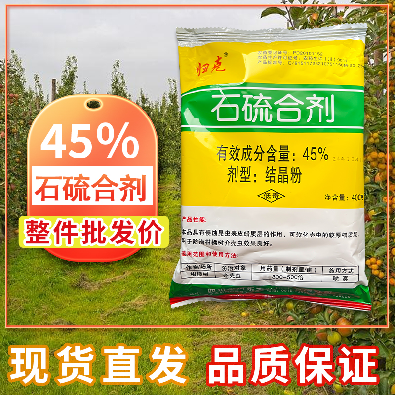 石硫合剂柑橘花卉涂白剂杀菌剂