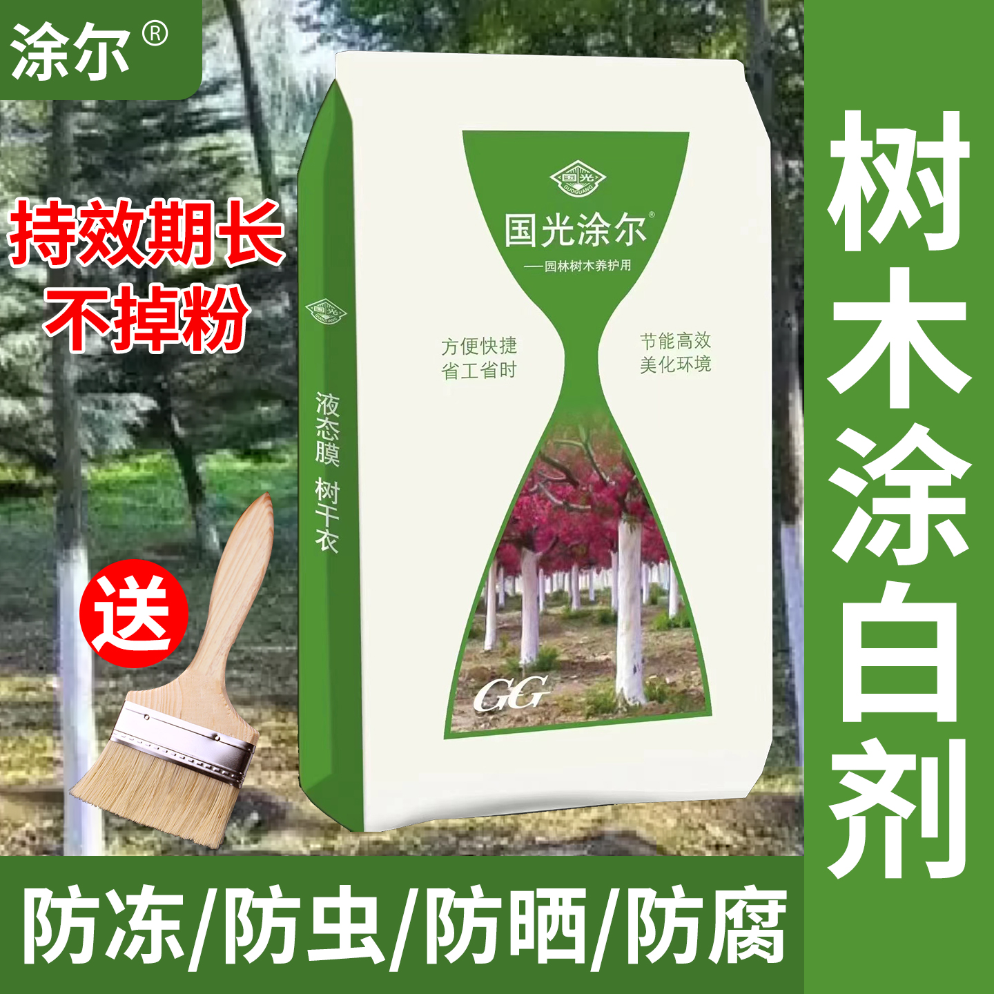 树干涂白剂刷白果树绿化防虫防冻
