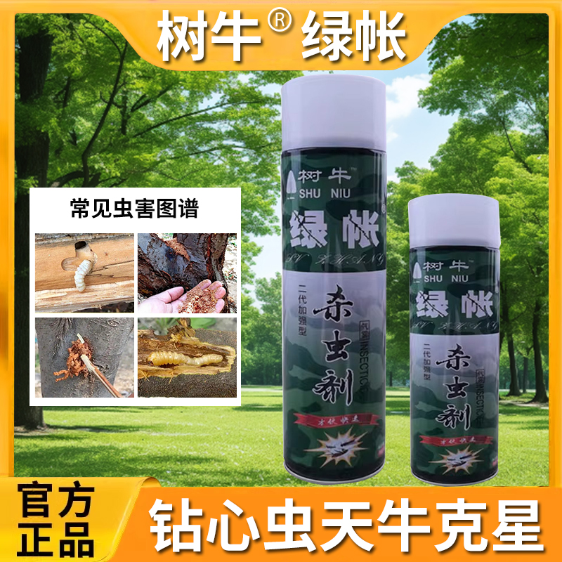 绿帐杀虫剂天牛立毙钻心虫药蛀木虫果树树木蛀干害虫微毒农药天牛