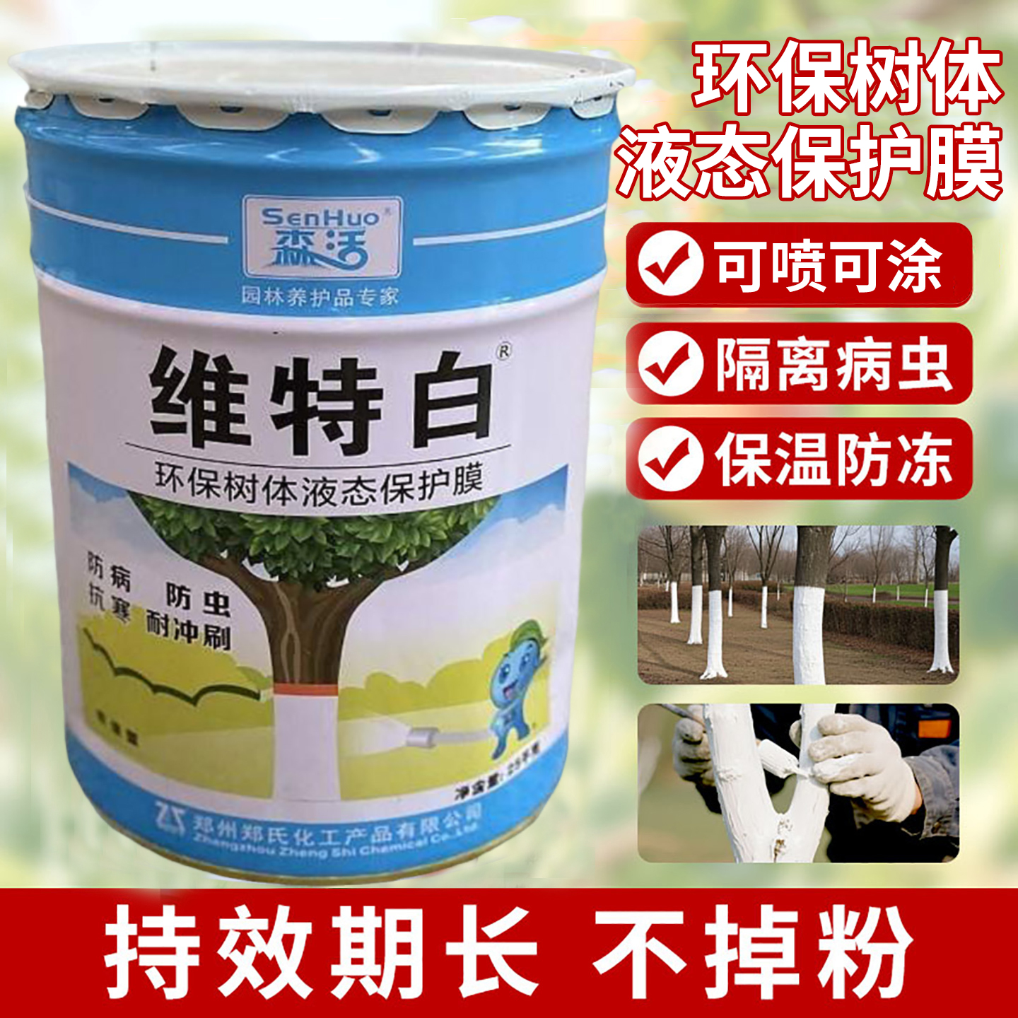 果树涂白剂防虫抗菌防冻不掉粉