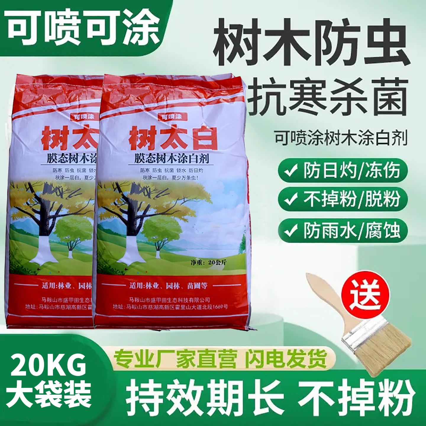 园林果树刷白防菌保暖涂白防虫