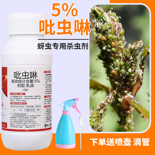 吡虫啉液体杀虫剂花卉植物蚜虫杀虫药小黑飞虫多肉月季喷雾介壳虫