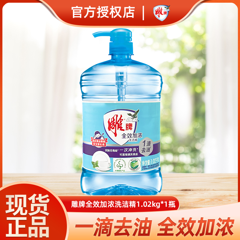 雕牌洗洁精家用实惠装