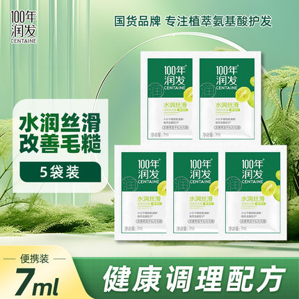 百年润发洗发水7ml*100袋一次性旅行宾馆酒店澡堂便携小包试用装