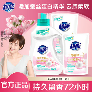 持久留香洗涤 新品 超能洗衣液云感香柔官方正品 低泡易漂组合补充装