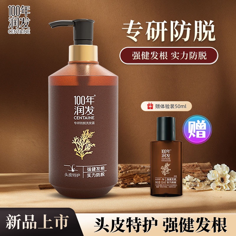 100年润发专研防脱洗发露控油蓬松生姜侧柏叶洗发水正品赠试用装