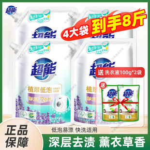 超能洗衣液薰衣草持久香型家用官方正品 衣物 洗衣活力去渍家庭袋装
