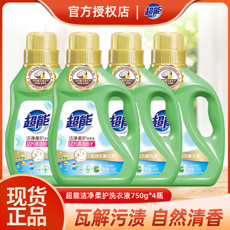 超能洗衣液750g瓶装自然清香普通家用实惠洁净柔护家庭装香味留香