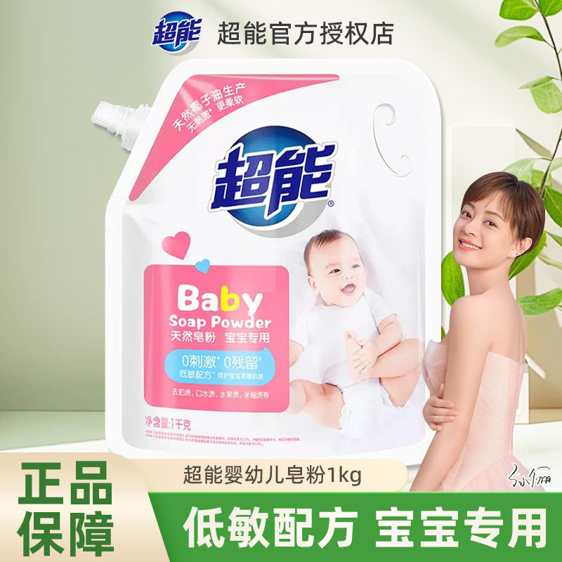 超能宝宝洗衣粉1kg袋装低敏配方天然皂粉儿童婴幼儿专用官方正品,洗护清洁剂/卫生巾/纸/香薰,洗衣粉/爆炸盐/活氧泡洗粉,淘宝优惠券,粉丝福利购,淘宝优惠卷