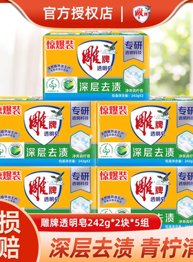 雕牌242g家用实惠装洗衣皂大块透明皂去渍肥皂家庭装青柠香促销装