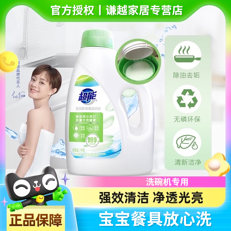 超能洗碗机专用洗碗粉非洗碗块1kg安全清洁剂去油污除异味正品