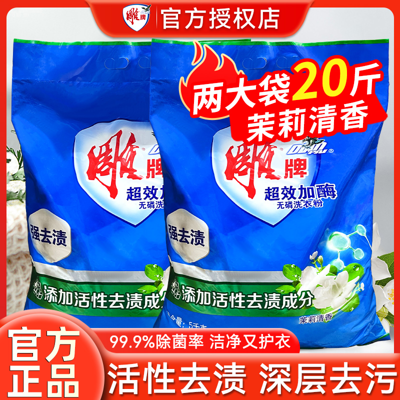 雕牌超效加酶无磷洗衣粉10kg大袋
