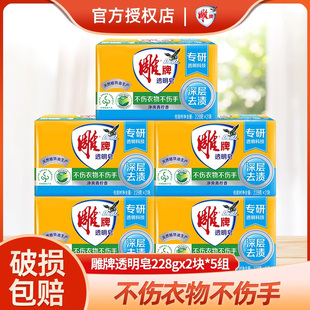 雕牌透明皂228g大块肥皂家用实惠装 净爽青柠香洗衣皂深层去渍去污