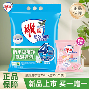 袋实惠装 雕牌洗衣粉252g 35g超效加酶无磷香味持久家用去渍小包装