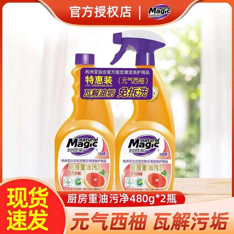 妙管家厨房重油污元气西柚480g*2