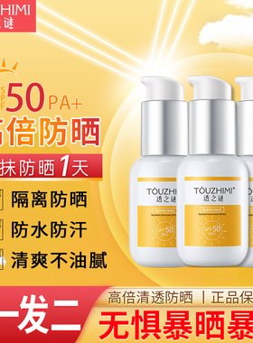 透之谜隔离防晒霜三合一美白保湿SPF50+防紫外线官方旗舰店正品