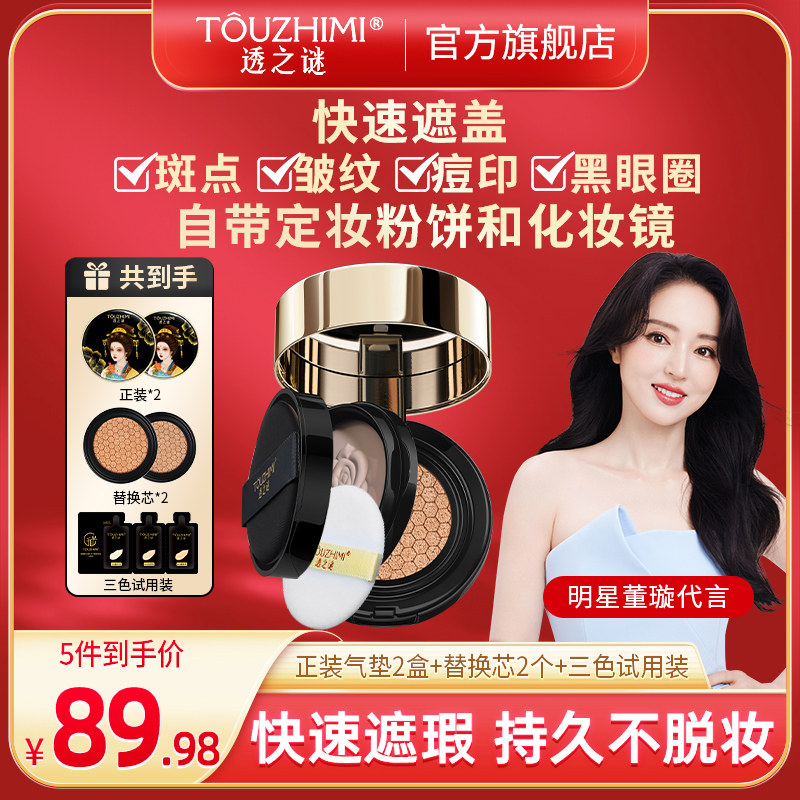 透之谜双层气垫遮瑕保湿持久控油不脱妆混油干皮cc霜提亮肤色粉底,彩妆/香水/美妆工具,气垫,淘宝优惠券,粉丝福利购,淘宝优惠卷