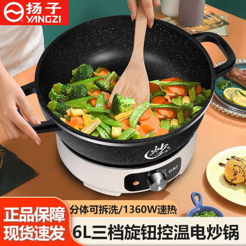 扬子电炒锅2025新款多功能家用速热炒菜电锅分体不粘锅电热锅电锅