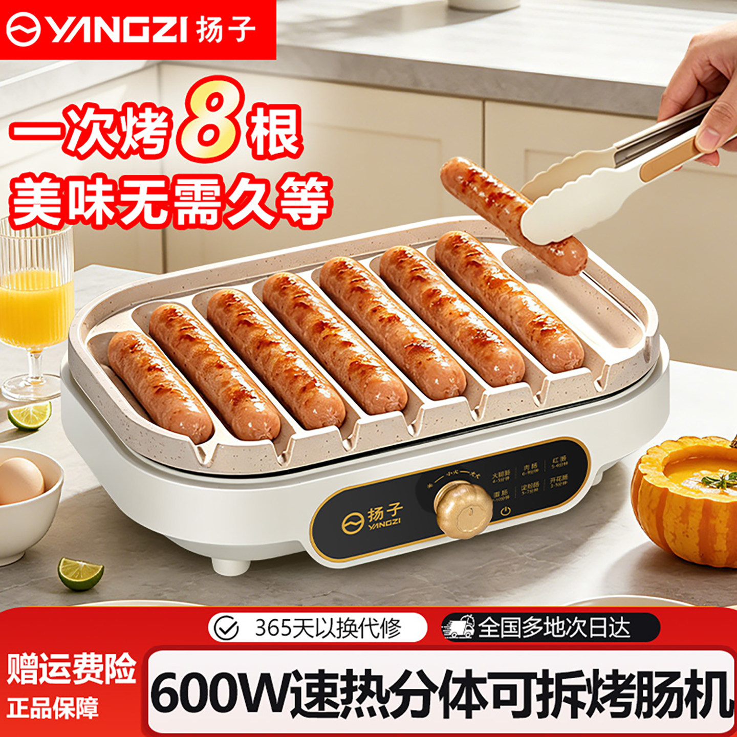 扬子烤肠机小型家用宿舍多功能烤淀粉肠香肠热狗机新款不粘电烤盘
