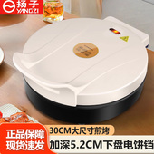 扬子新款 电饼铛家用多功能电饼档双面加热加大加深煎烙饼锅薄饼机
