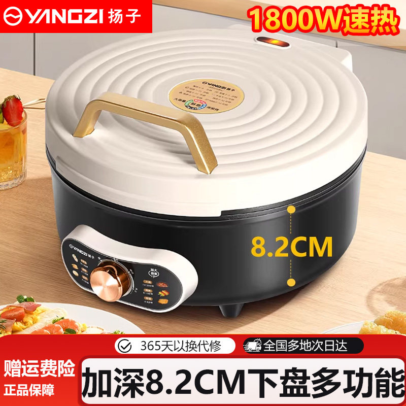 扬子电饼铛家用加深加大烙饼煎烤饼锅多功能电煎锅新款不粘电饼档