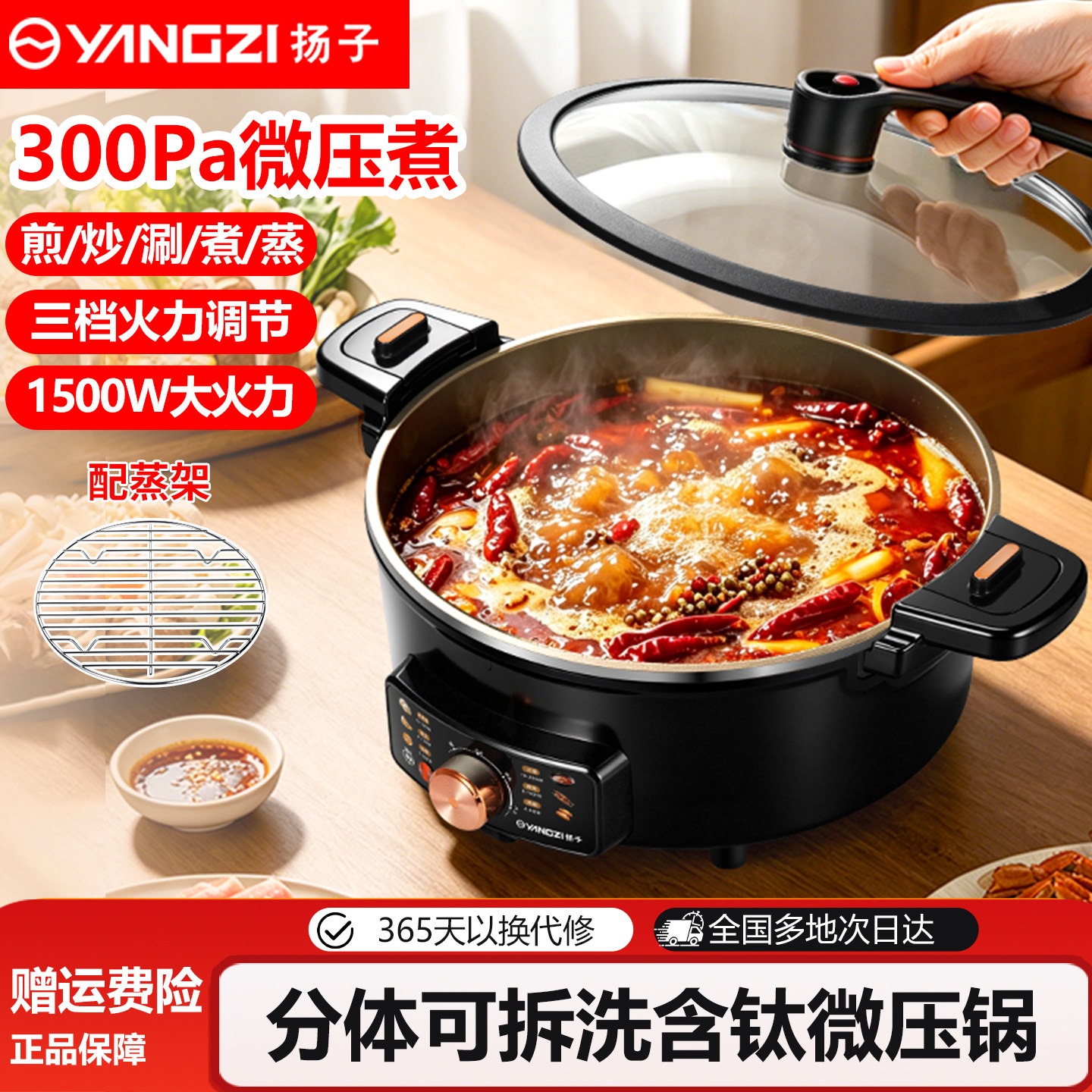 扬子家用多功能可拆洗微压电煮锅
