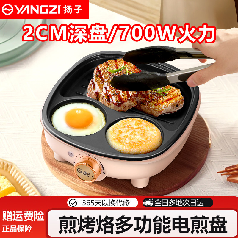扬子多功能早餐一体机煎蛋神器煎饼锅鸡蛋汉堡锅电煎锅不粘平底锅