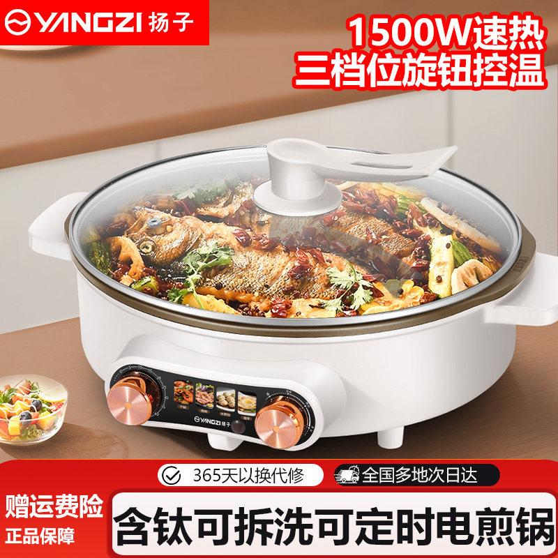 扬子平底锅电煎锅家用多功能电饼铛分体可拆洗煎烙饼机烤肉不粘锅