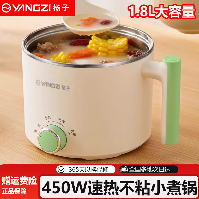 扬子电煮锅多功能宿舍学生锅家用小型电热火锅迷你泡面锅小电锅
