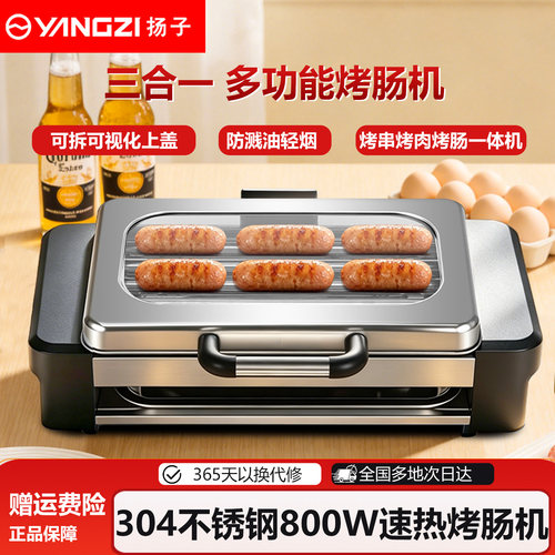扬子家用小型多功能不锈钢烤肠机