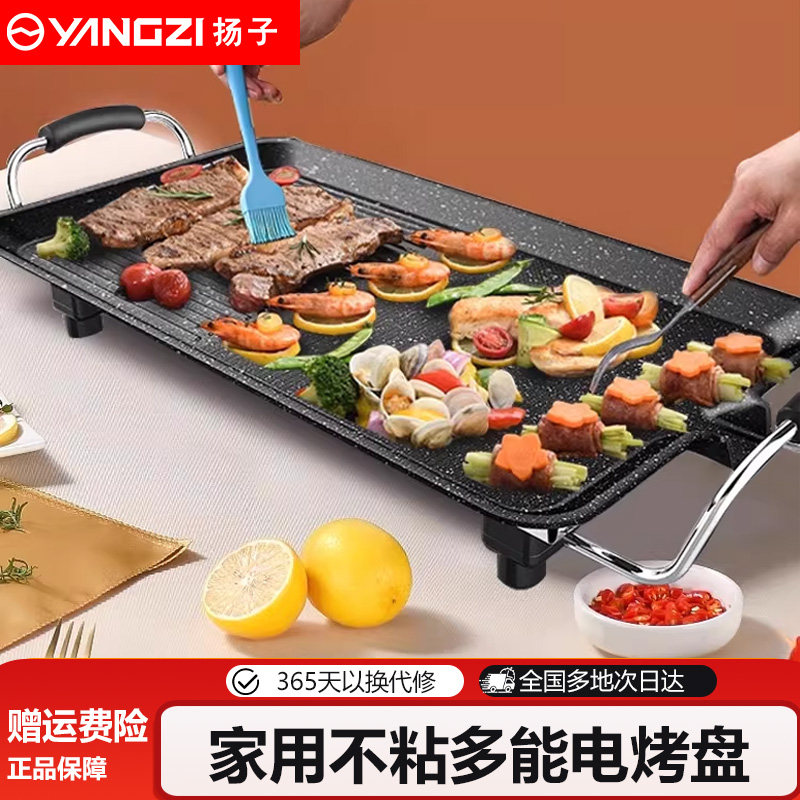 扬子韩式家用室内电烤盘烧烤炉无烟烤肉盘不粘锅铁板烧煎肉烧烤盘