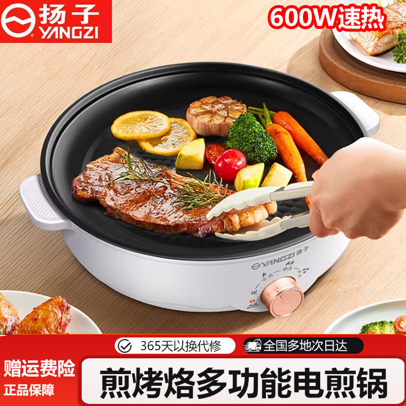 扬子多功能烤肉盘电烤盘不粘平底锅家用小型电煎锅电烧烤炉煎肉锅