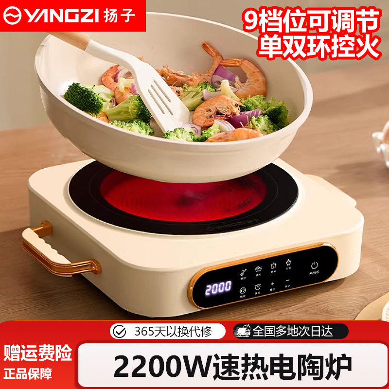 扬子电陶炉家用宿舍爆炒炒菜火锅大功率多功能不挑锅具新款电热炉