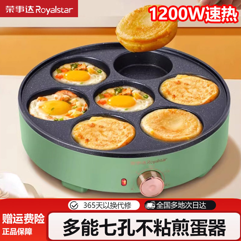 荣事达七孔煎蛋锅商用不粘加大加深蛋堡家用鸡蛋饺专用早餐机神器