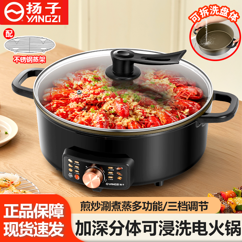 扬子大容量分体式可拆洗电热火锅