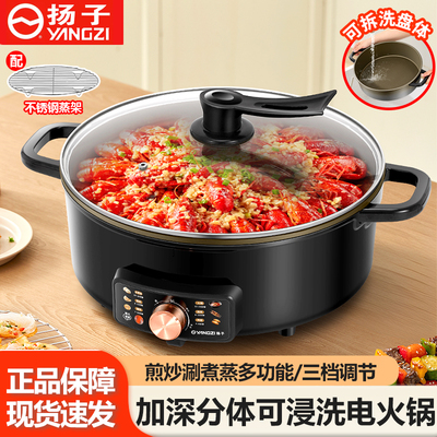 扬子大容量分体式可拆洗电热火锅