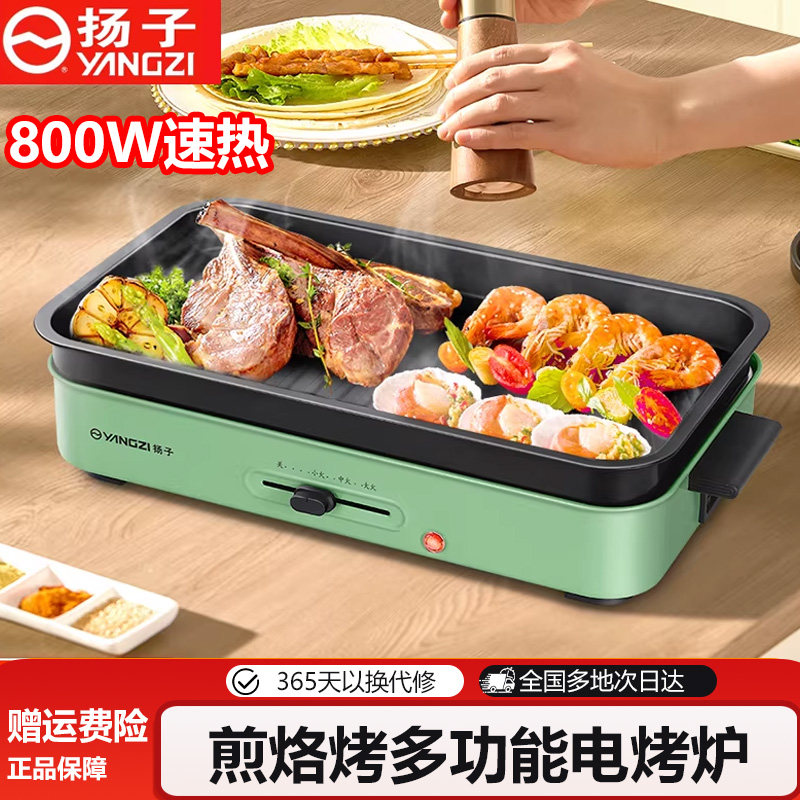 扬子电烤盘家用烤肉锅不粘烤肉盘电烤炉多功能分体烤锅烧烤煎肉锅