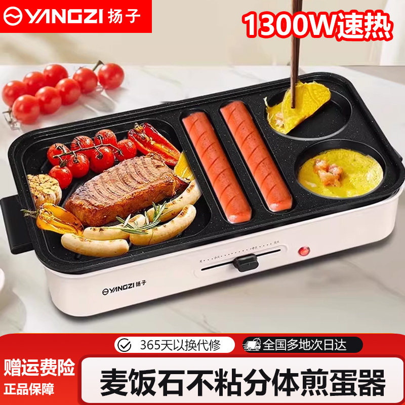 扬子多功能煎蛋器早餐机家用轻烟电烧烤盘烤肉锅分体式不粘电烤盘