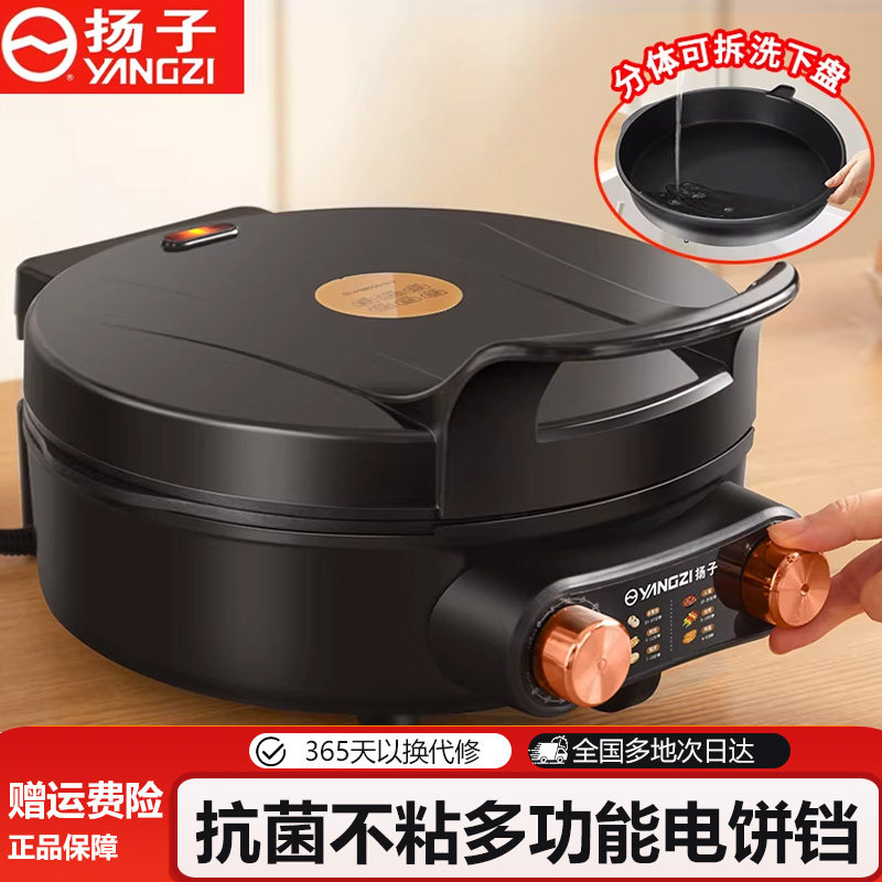 扬子可拆洗电饼铛家用双面加热加深煎饼锅烙饼锅电饼档煎锅烹饪机