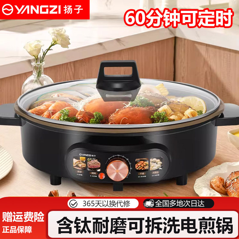 扬子电饼铛电煎锅家用加深加大可拆洗烙饼锅钛涂层多功能电热火锅