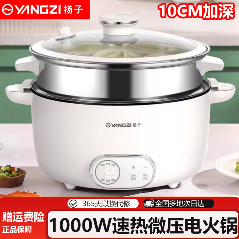 扬子微压电煮锅宿舍电锅电炒菜炒锅蒸煮一体锅多功能家用电热火锅