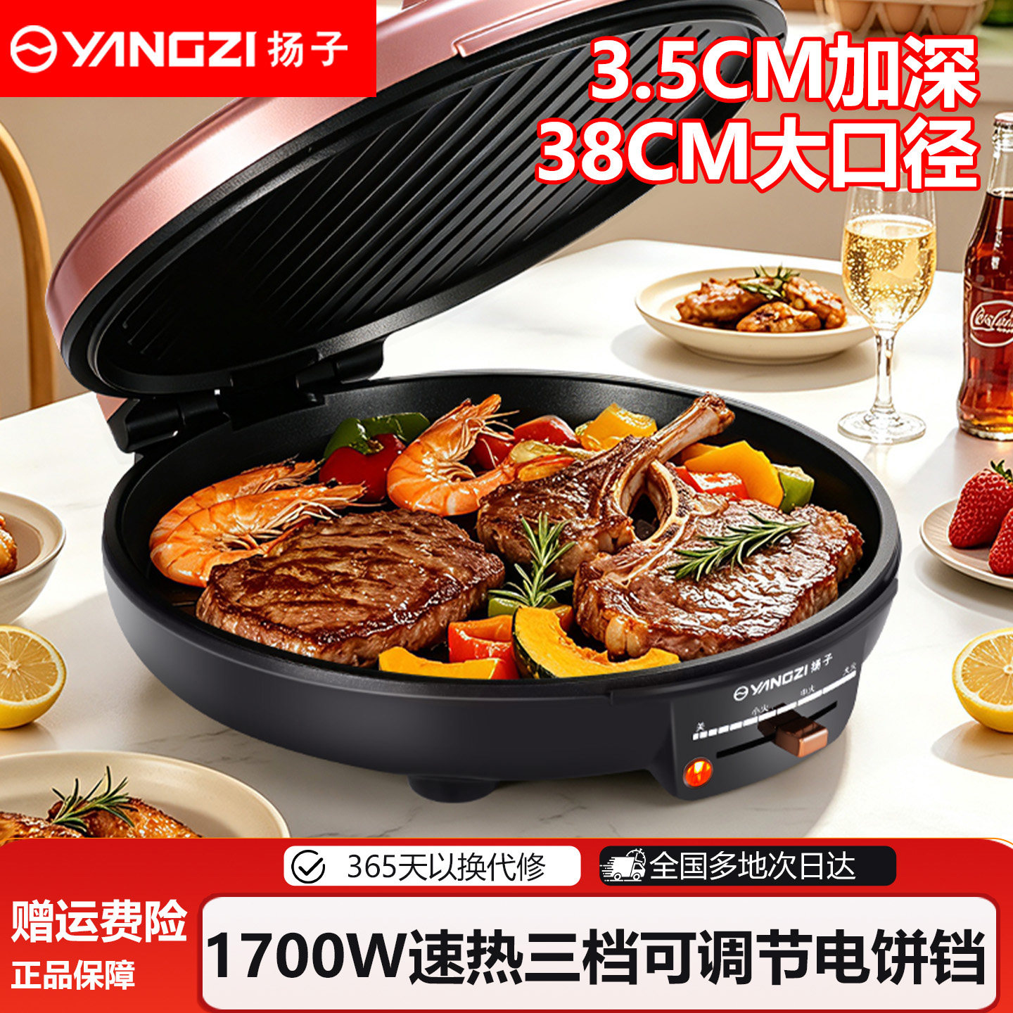 扬子电饼铛家用双面加热加大烤饼机新款薄饼机多功能烙饼锅电饼档