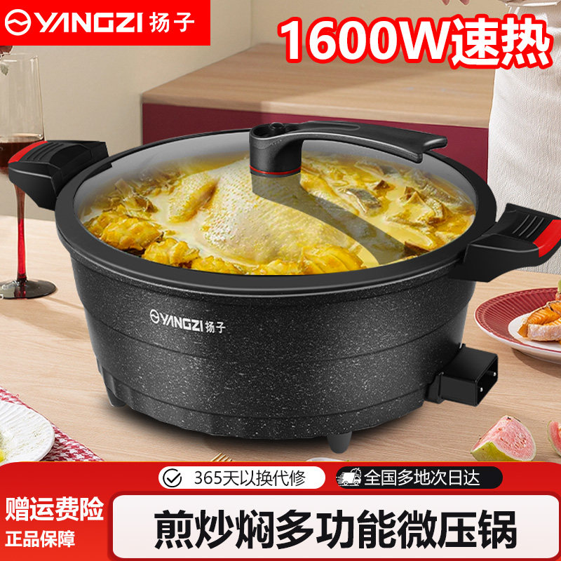 扬子家用多功能电子微压锅电煮锅电炒锅炒蒸煮一体锅麦饭石不粘锅