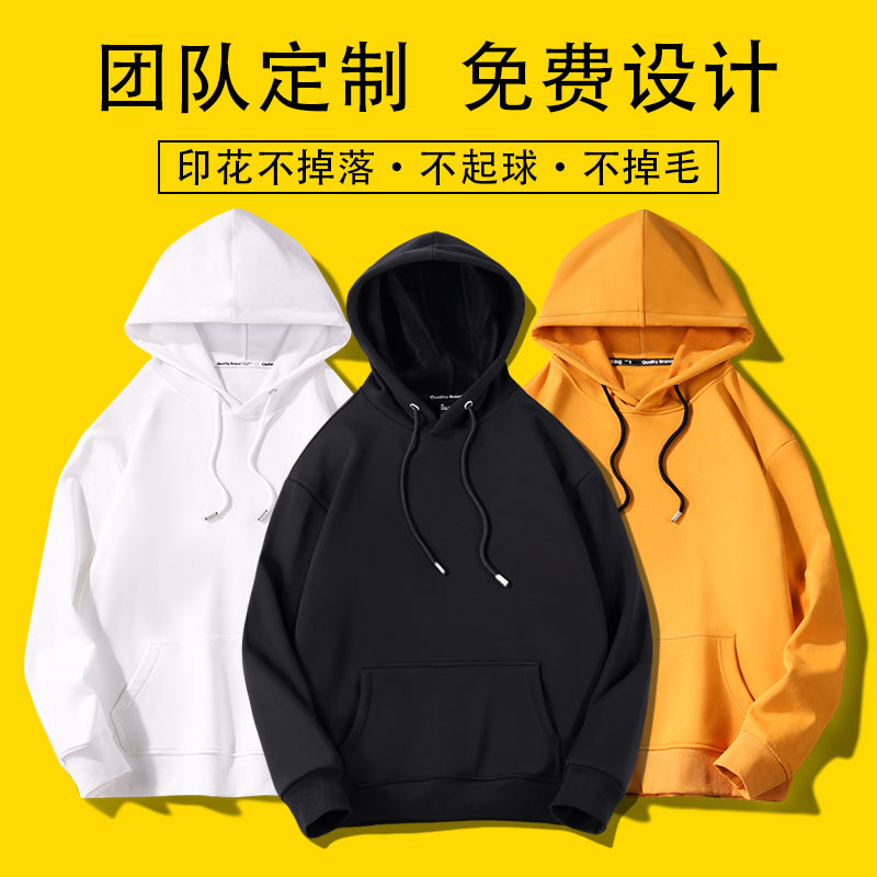 班服连帽卫衣定制logo印花diy团体队服加绒文化衫工作服外套印字