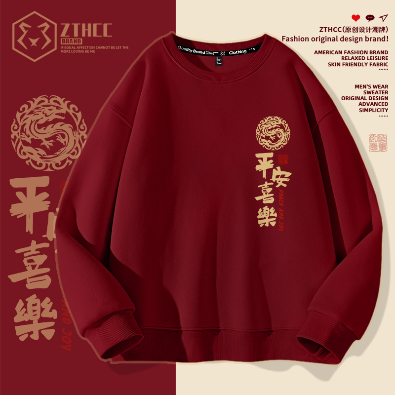 龙年本命年卫衣男款秋冬季加绒衣服中国风酒红色2024新年男士外套