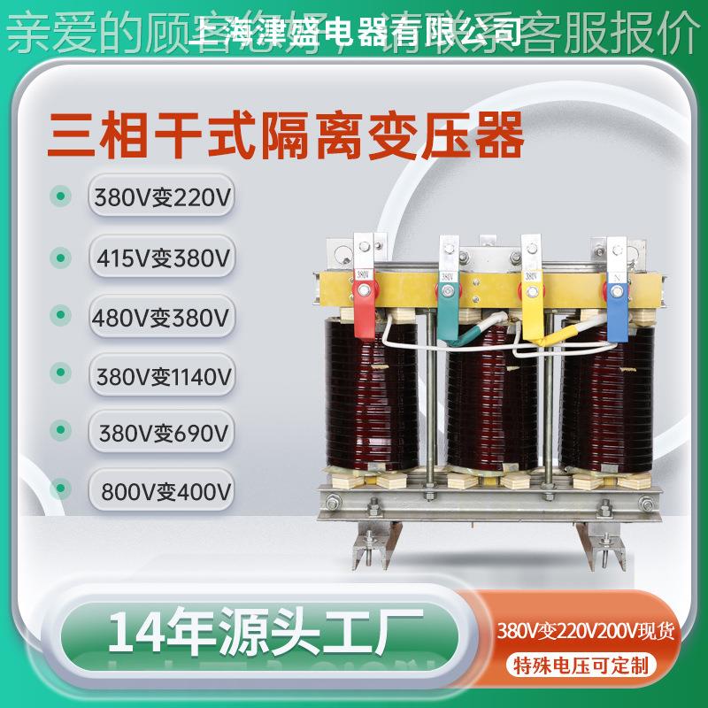 400VJS-15KA三相干式变压器48KV变3806V转60v1140v三相升压降压0