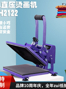 厂家直供热转印机器设备CH2122T恤印花机小型便携式烫画机23*30cm