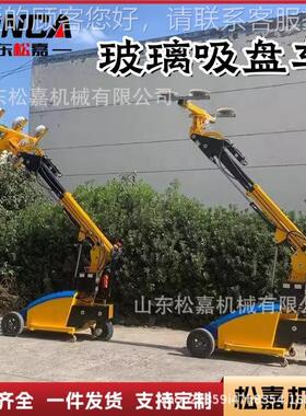 大型多用途电动板材吸机 机电动玻璃机械手幕吸盘车 吸IPQ墙盘械